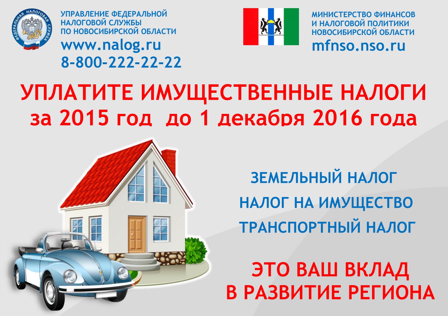 Имущественные налоги презентация