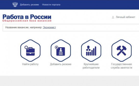 Участие работодателей в обеспечении занятости населения