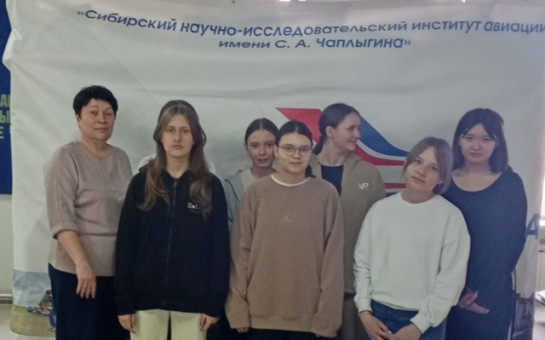 Ученики старших классов побывали на замечательной экскурсии в Сибирском научно-исследовательском институте авиации имени С. А. Чаплыгина,