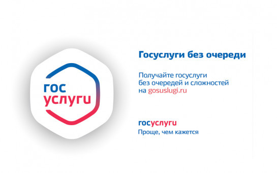 Госуслуги - это доступно и просто