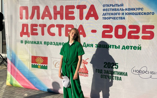 Планета детства - 2025