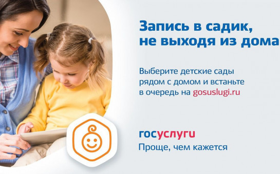 Постановка на учет и направление детей в образовательные учреждения